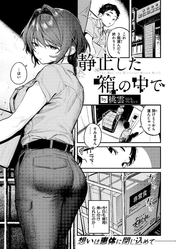 【RAWマンガ】静止した箱の中で|桃雲 (p2)