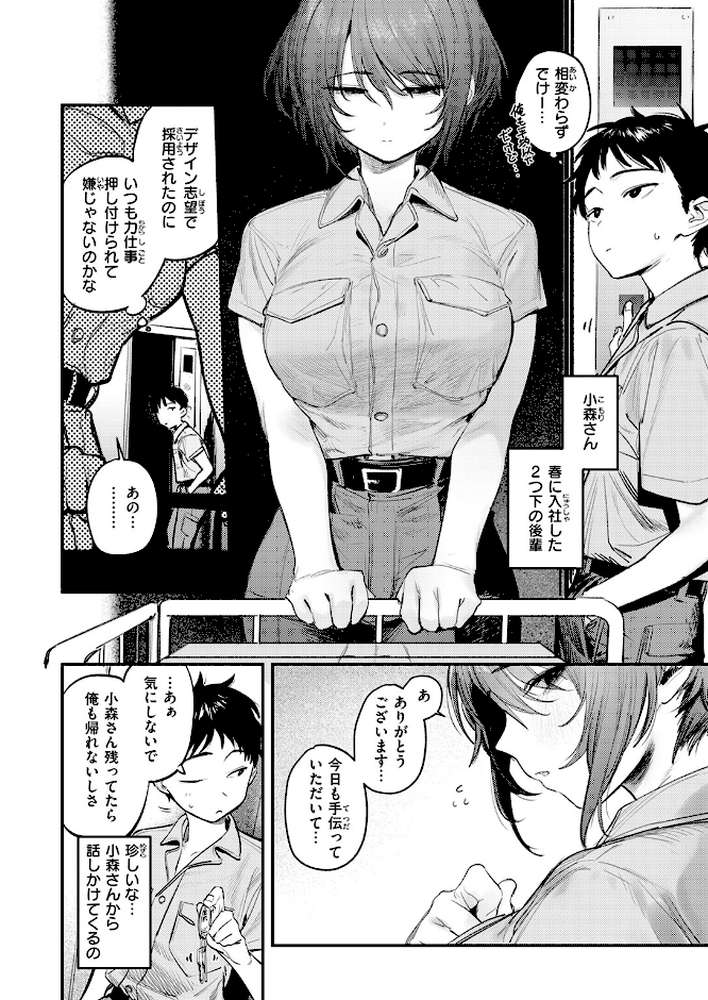 【RAWマンガ】静止した箱の中で|桃雲 (p3)