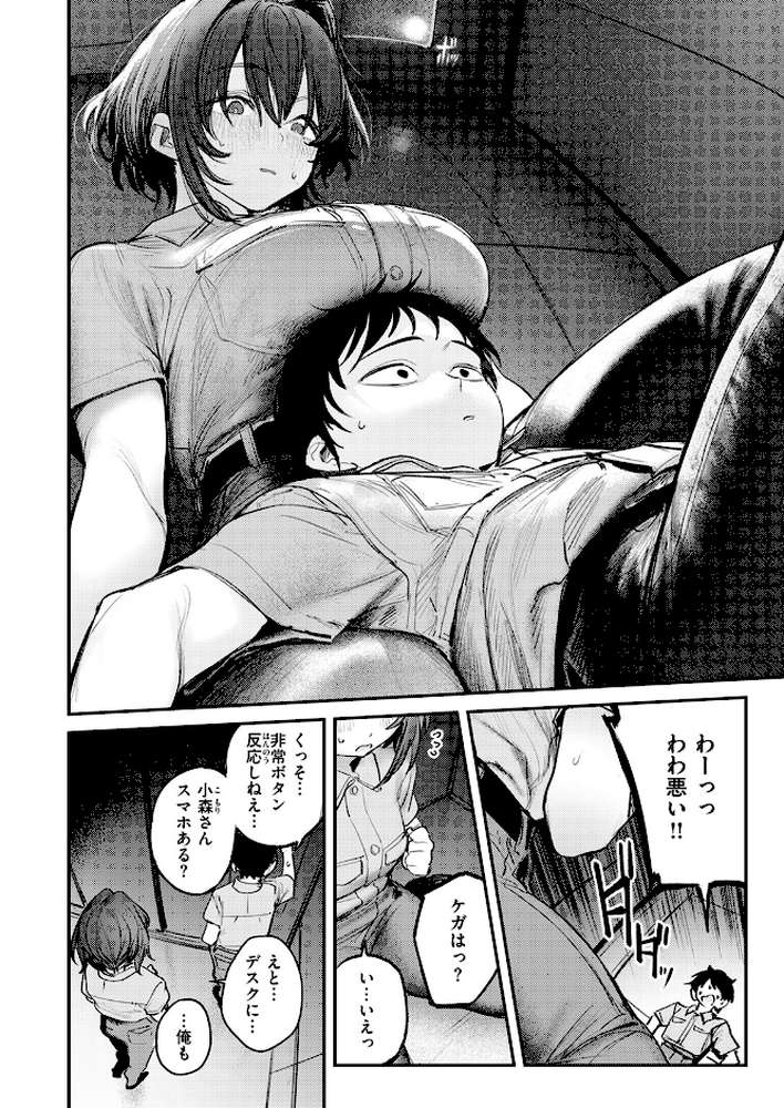 【RAWマンガ】静止した箱の中で|桃雲 (p5)