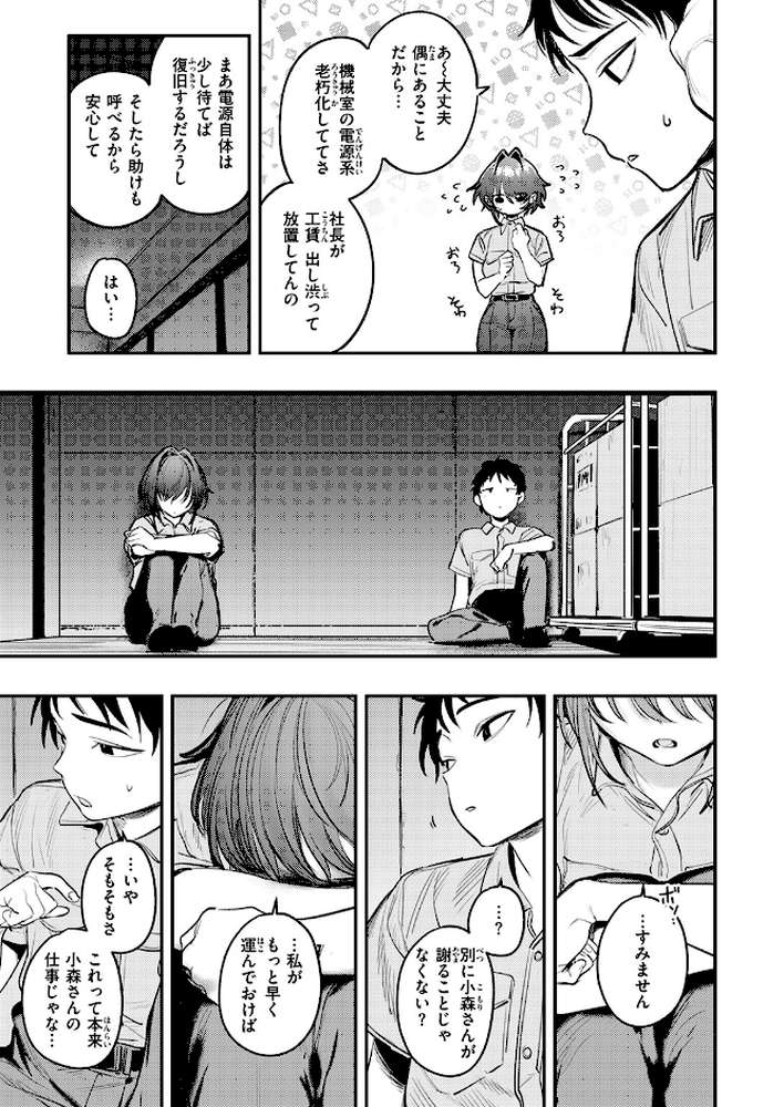 【RAWマンガ】静止した箱の中で|桃雲 (p6)