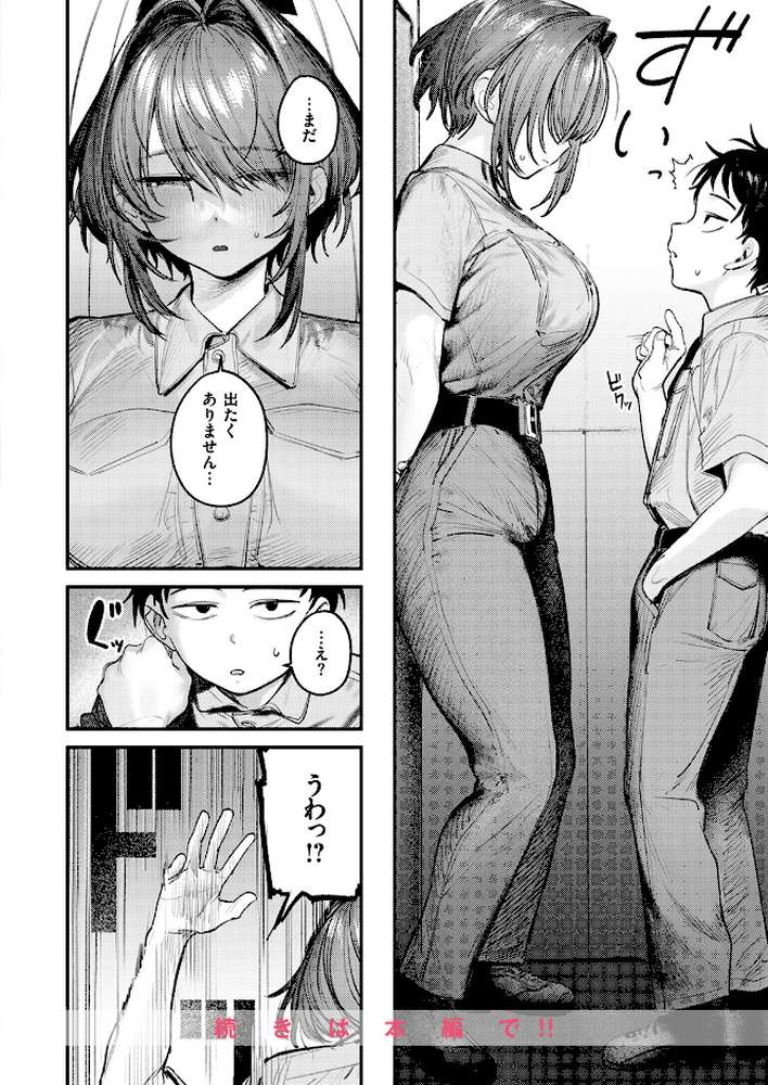 【RAWマンガ】静止した箱の中で|桃雲 (p9)