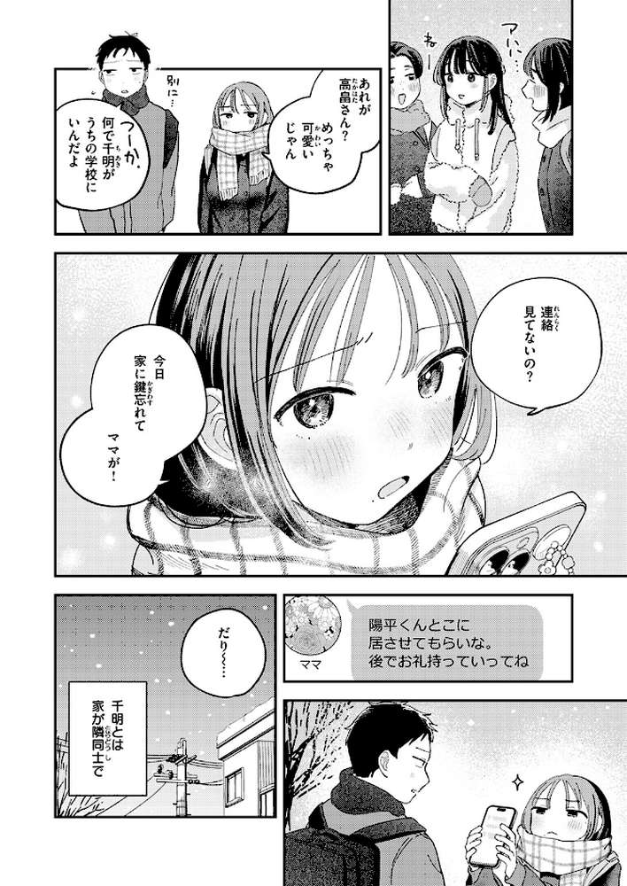 【RAWマンガ】初恋ごっこ｜南文夏 (p3)