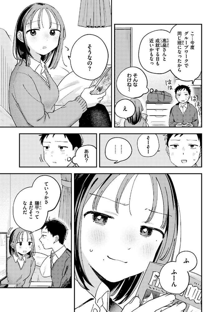 【RAWマンガ】初恋ごっこ｜南文夏 (p6)