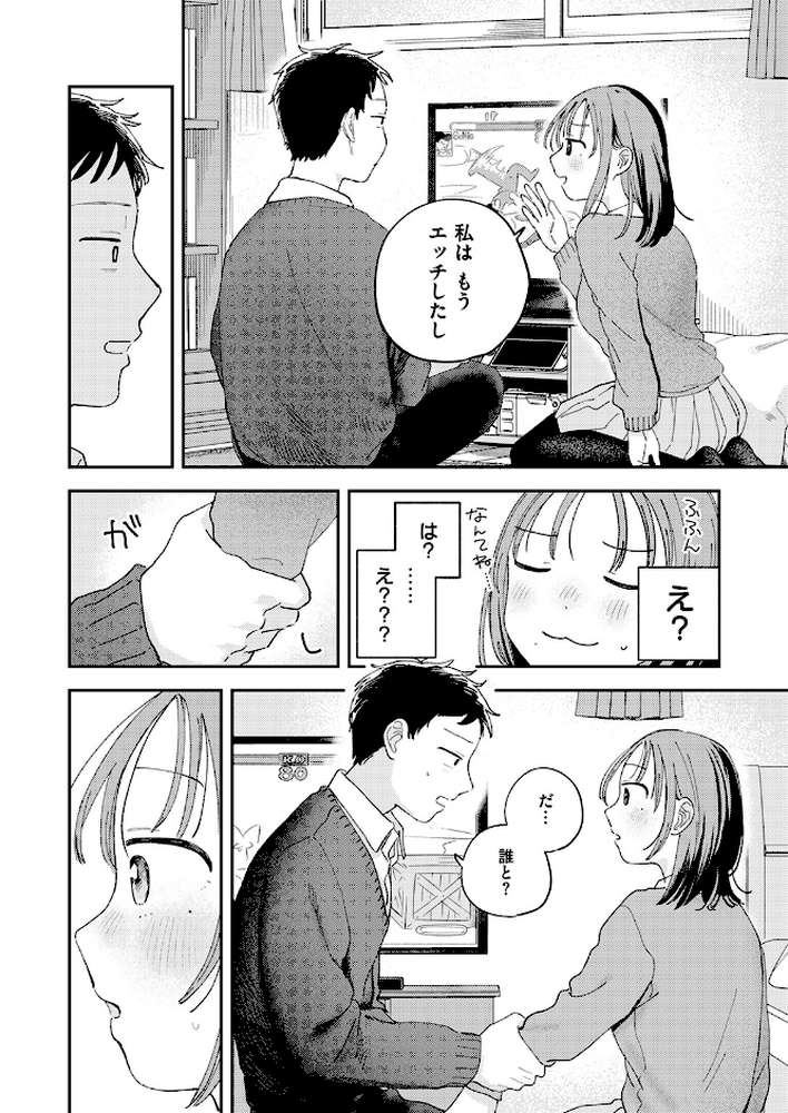 【RAWマンガ】初恋ごっこ｜南文夏 (p7)