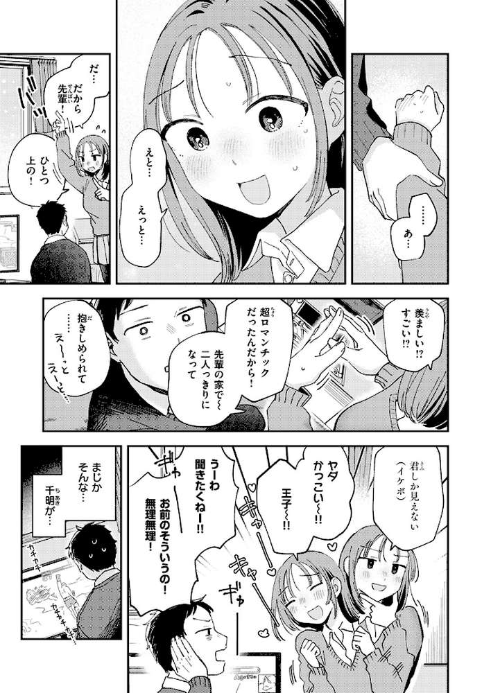 【RAWマンガ】初恋ごっこ｜南文夏 (p8)