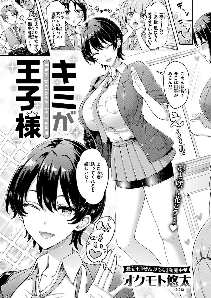 【RAWマンガ】キミが王子様｜オクモト悠太 (p2)