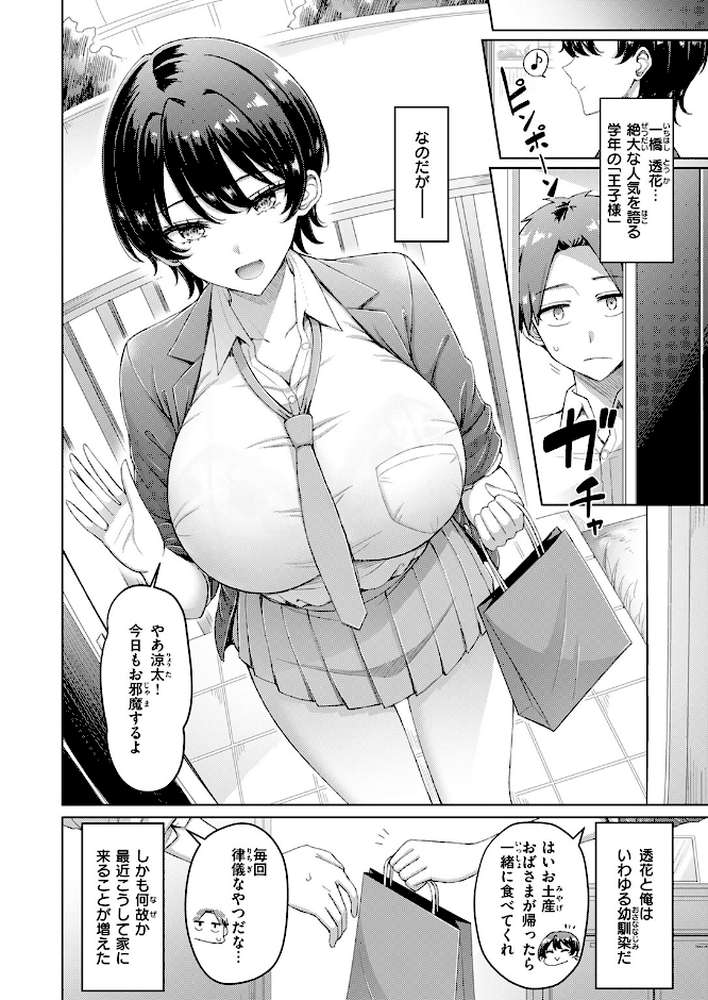 【RAWマンガ】キミが王子様｜オクモト悠太 (p3)