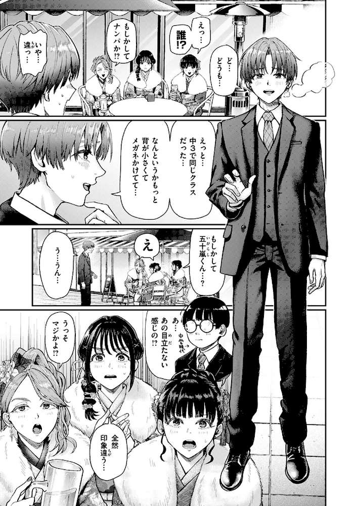 【RAWマンガ】はたちのつどい｜ぐりえるも (p4)