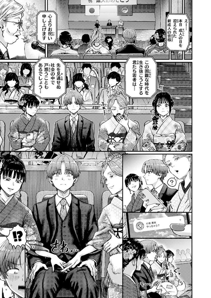 【RAWマンガ】はたちのつどい｜ぐりえるも (p6)