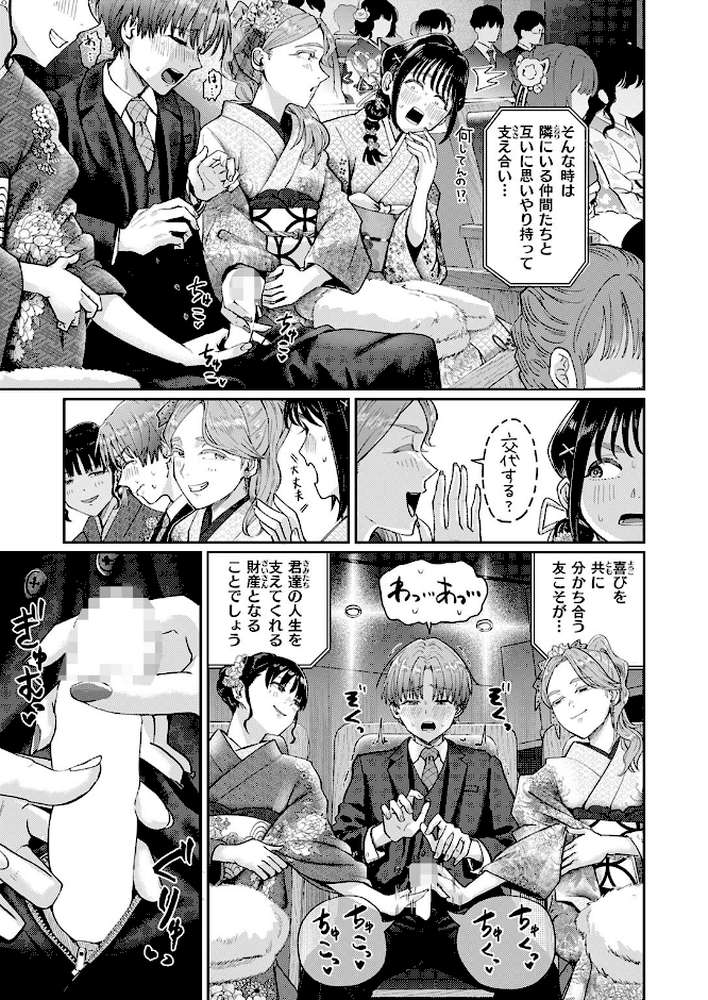 【RAWマンガ】はたちのつどい｜ぐりえるも (p8)