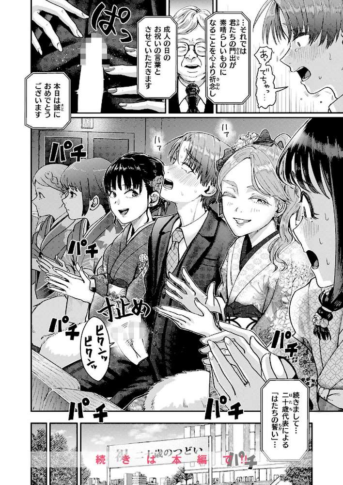 【RAWマンガ】はたちのつどい｜ぐりえるも (p9)