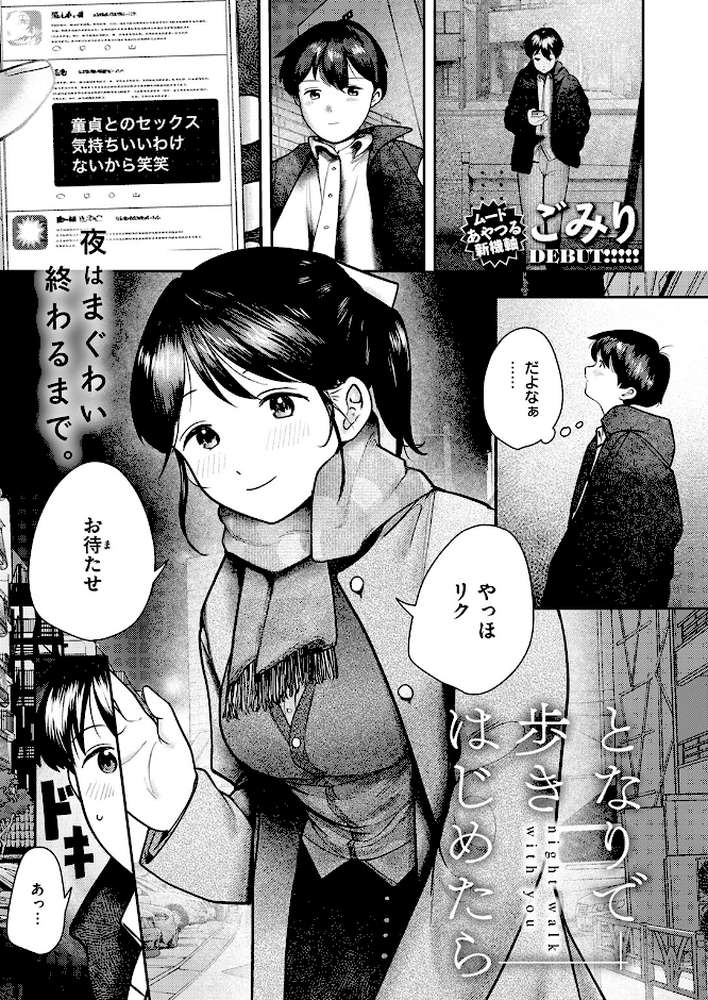 【RAWマンガ】となりで歩きはじめたら｜ごみり (p2)