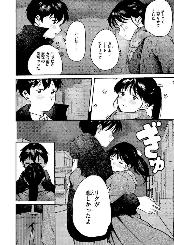 【RAWマンガ】となりで歩きはじめたら｜ごみり (p3)