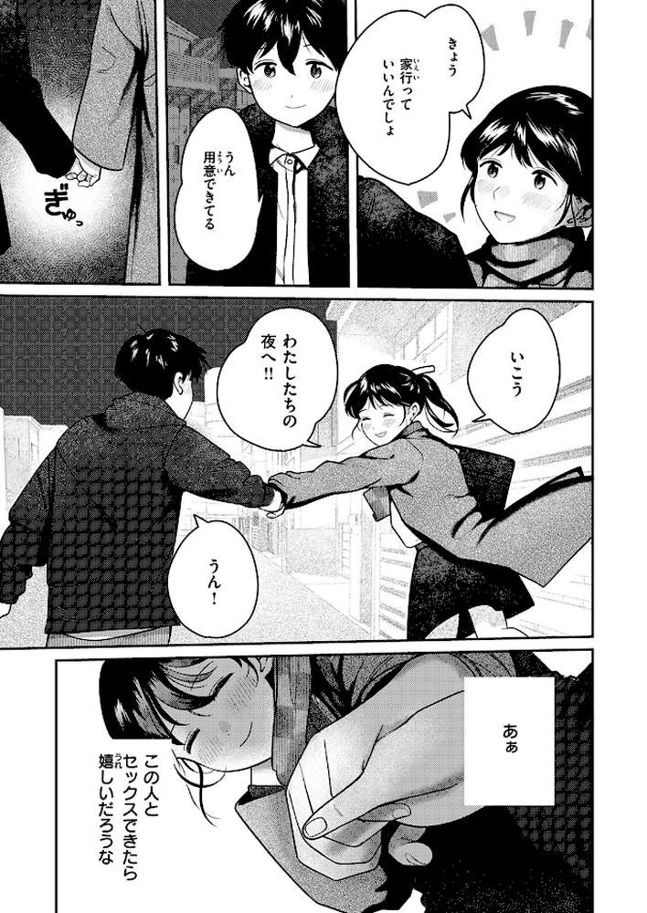【RAWマンガ】となりで歩きはじめたら｜ごみり (p4)