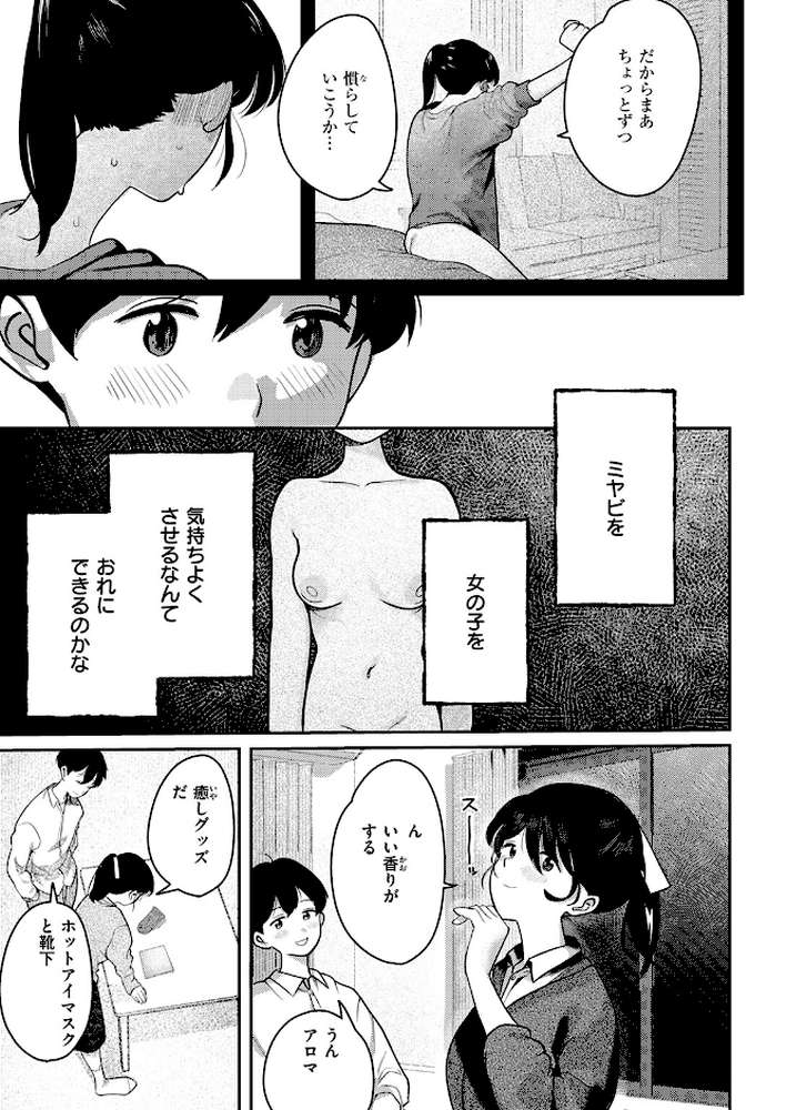 【RAWマンガ】となりで歩きはじめたら｜ごみり (p6)