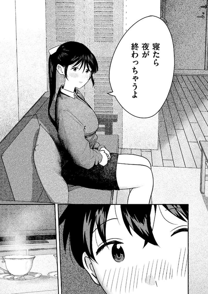【RAWマンガ】となりで歩きはじめたら｜ごみり (p8)