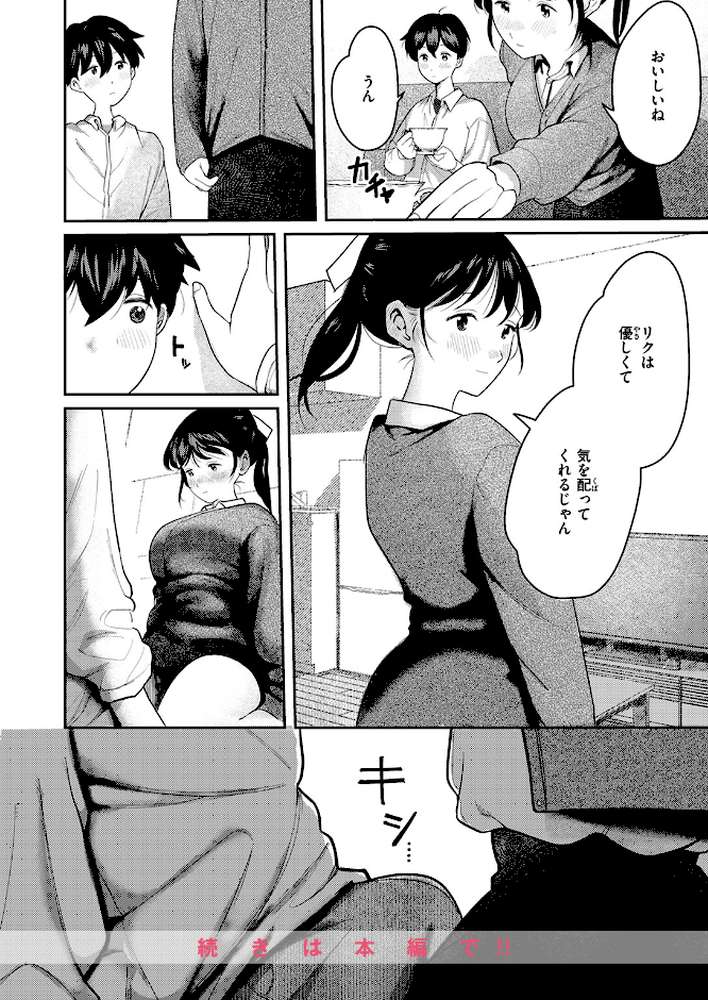 【RAWマンガ】となりで歩きはじめたら｜ごみり (p9)