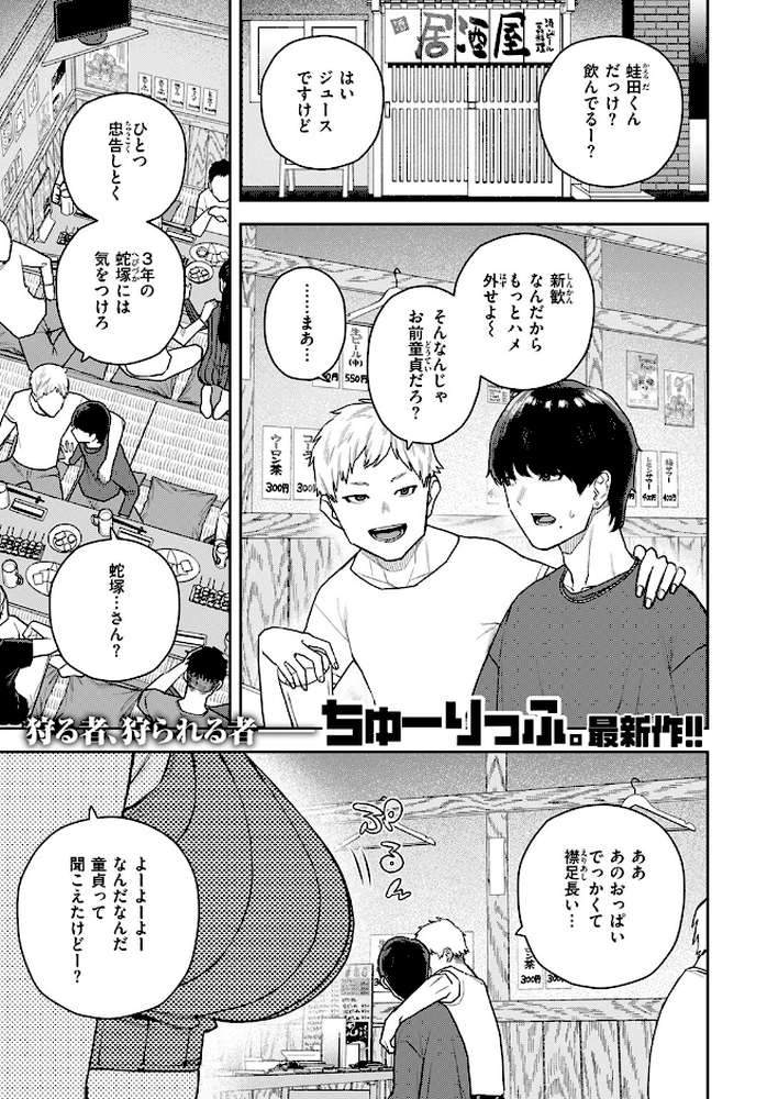 【RAWマンガ】なにわのサセ子さん｜ちゅーりっふ。 (p2)