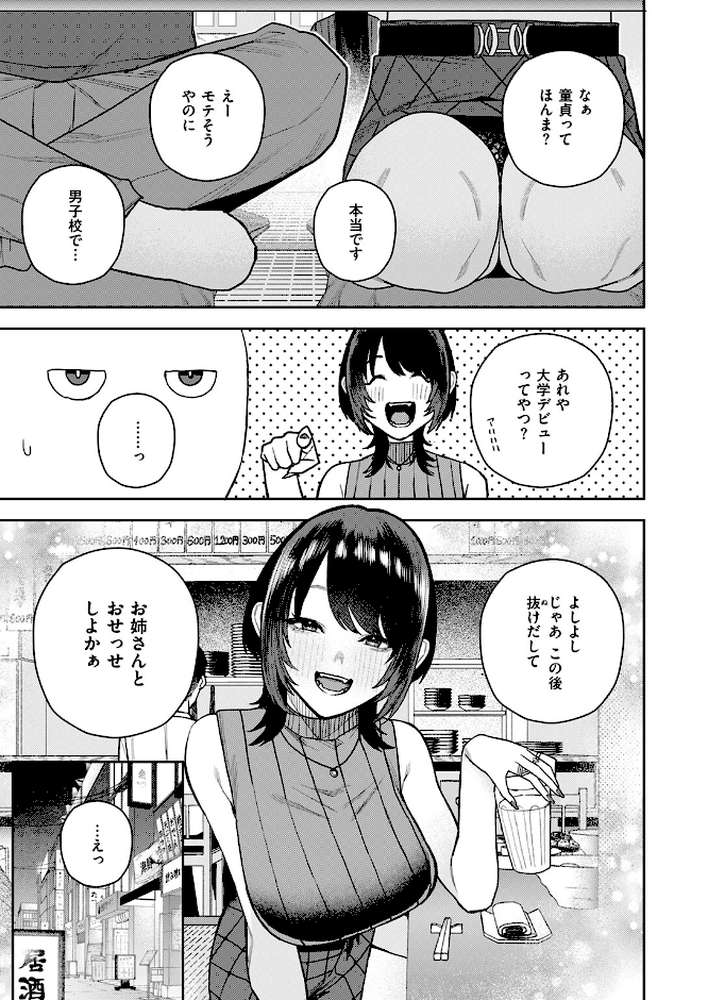 【RAWマンガ】なにわのサセ子さん｜ちゅーりっふ。 (p4)