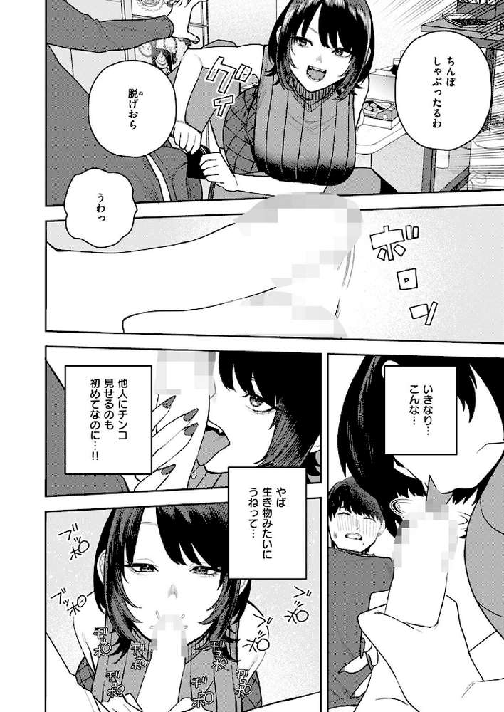 【RAWマンガ】なにわのサセ子さん｜ちゅーりっふ。 (p7)