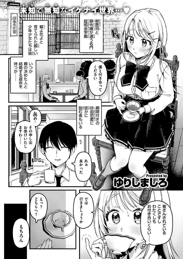 【RAWマンガ】寧々子のまねごと｜ゆりしましろ (p2)