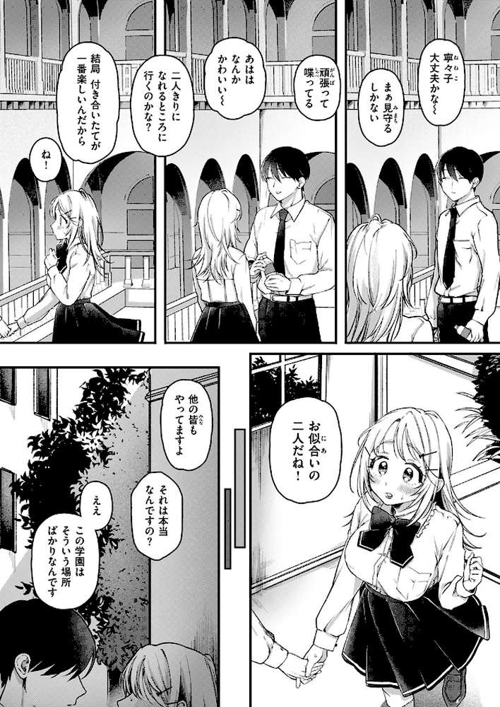 【RAWマンガ】寧々子のまねごと｜ゆりしましろ (p6)