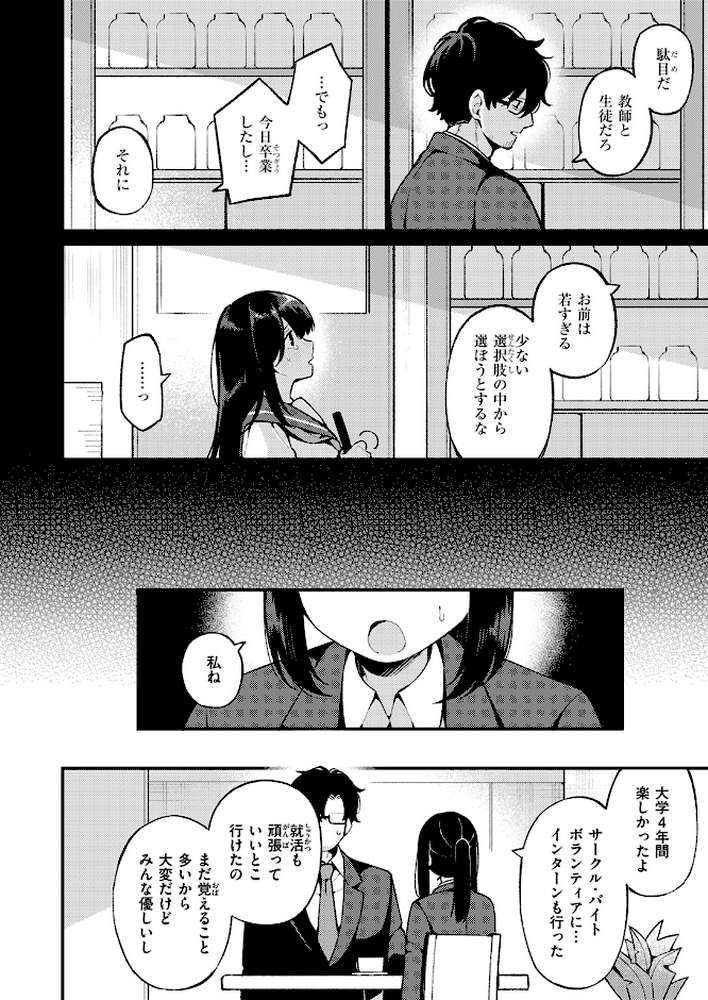 【RAWマンガ】さいごの課題｜春待うろ (p3)