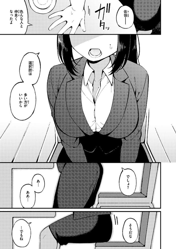 【RAWマンガ】さいごの課題｜春待うろ (p4)