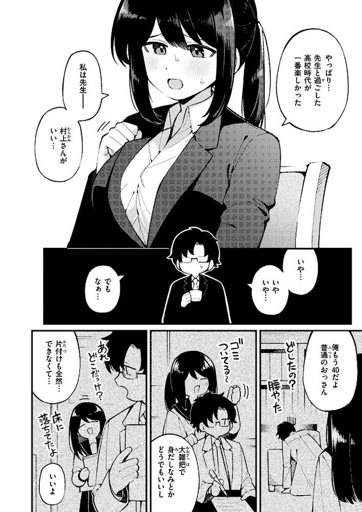 【RAWマンガ】さいごの課題｜春待うろ (p5)