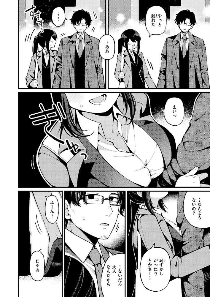 【RAWマンガ】さいごの課題｜春待うろ (p7)