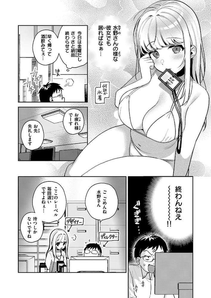 【RAWマンガ】コレクターゆかさん｜パデラポルノのりお (p3)