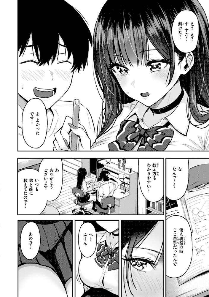 【RAWマンガ】ギャルとめっちゃ生ハメ中出しえっちするハナシ【単行本版】｜西沢みずき (p11)