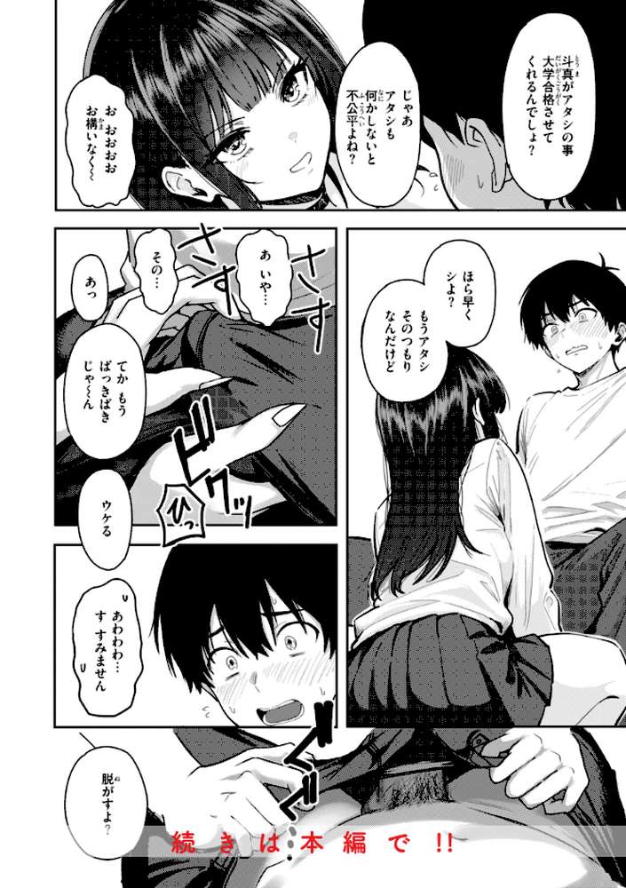 【RAWマンガ】ギャルとめっちゃ生ハメ中出しえっちするハナシ【単行本版】｜西沢みずき (p13)