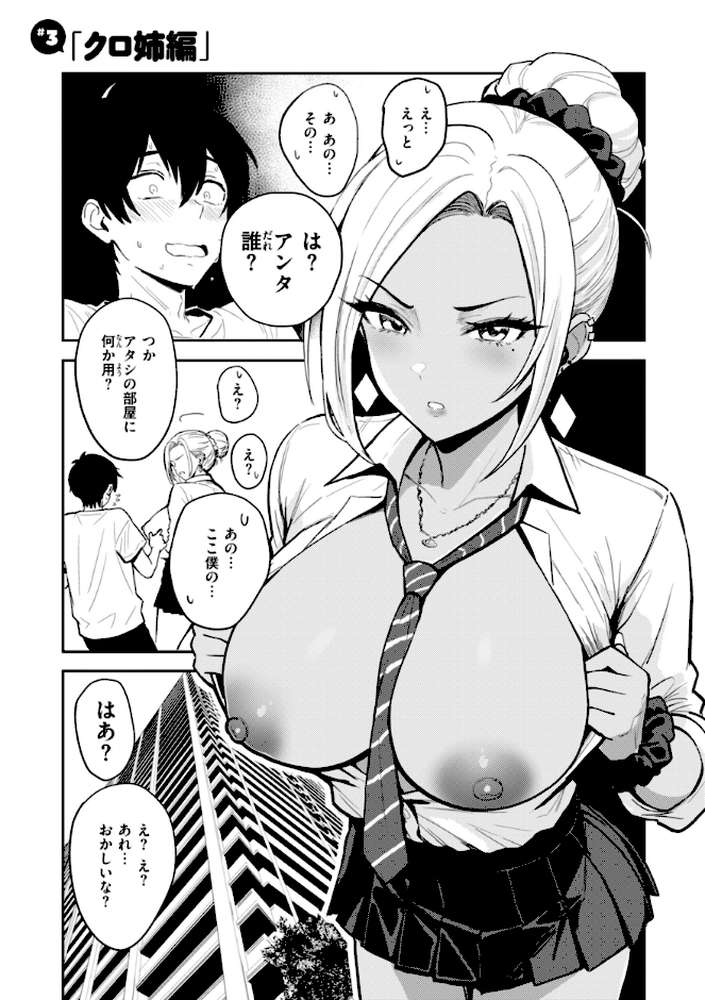 【RAWマンガ】ギャルとめっちゃ生ハメ中出しえっちするハナシ【単行本版】｜西沢みずき (p14)