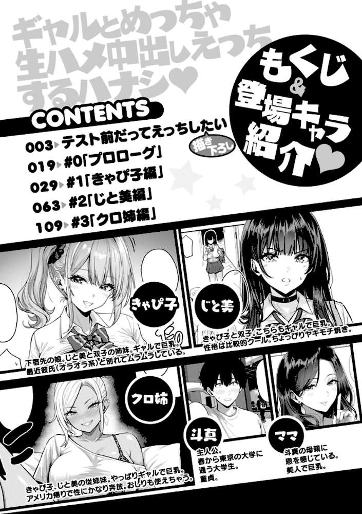 【RAWマンガ】ギャルとめっちゃ生ハメ中出しえっちするハナシ【単行本版】｜西沢みずき (p2)