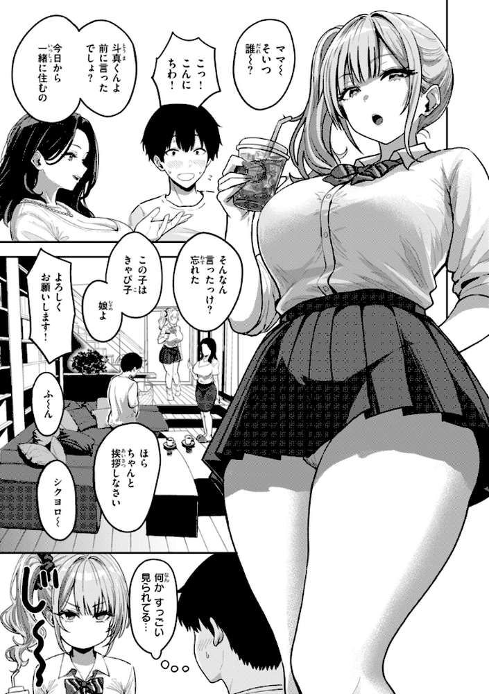 【RAWマンガ】ギャルとめっちゃ生ハメ中出しえっちするハナシ【単行本版】｜西沢みずき (p6)