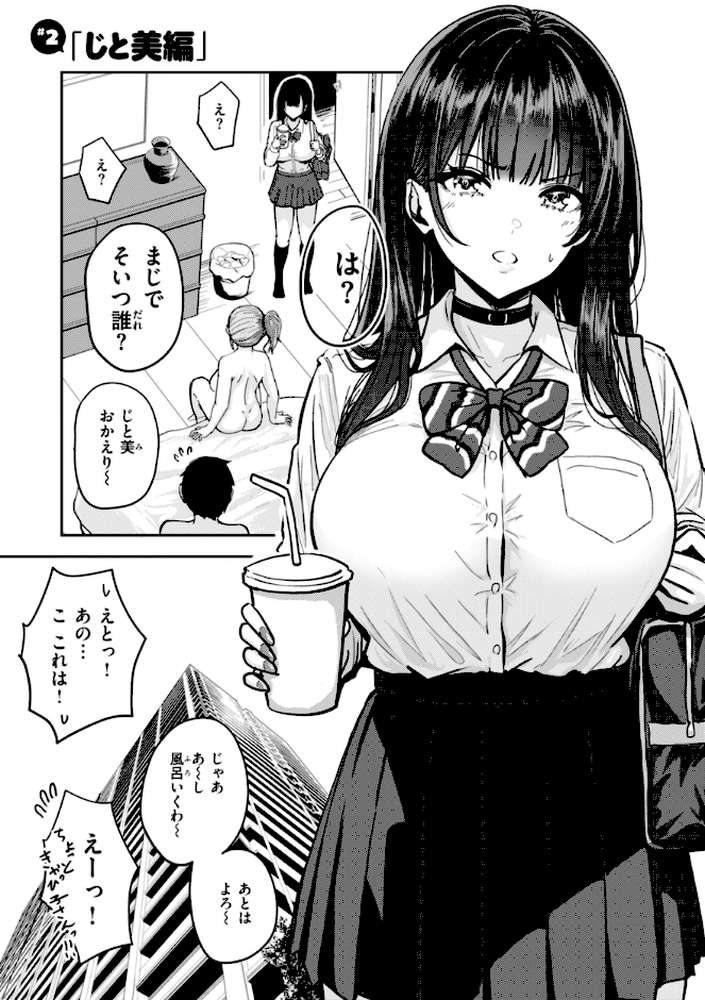 【RAWマンガ】ギャルとめっちゃ生ハメ中出しえっちするハナシ【単行本版】｜西沢みずき (p10)