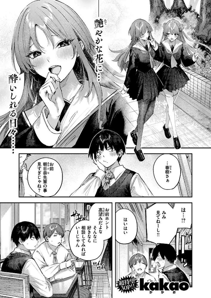 【RAWマンガ】こいびと☆ごっこ|kakao (p1)