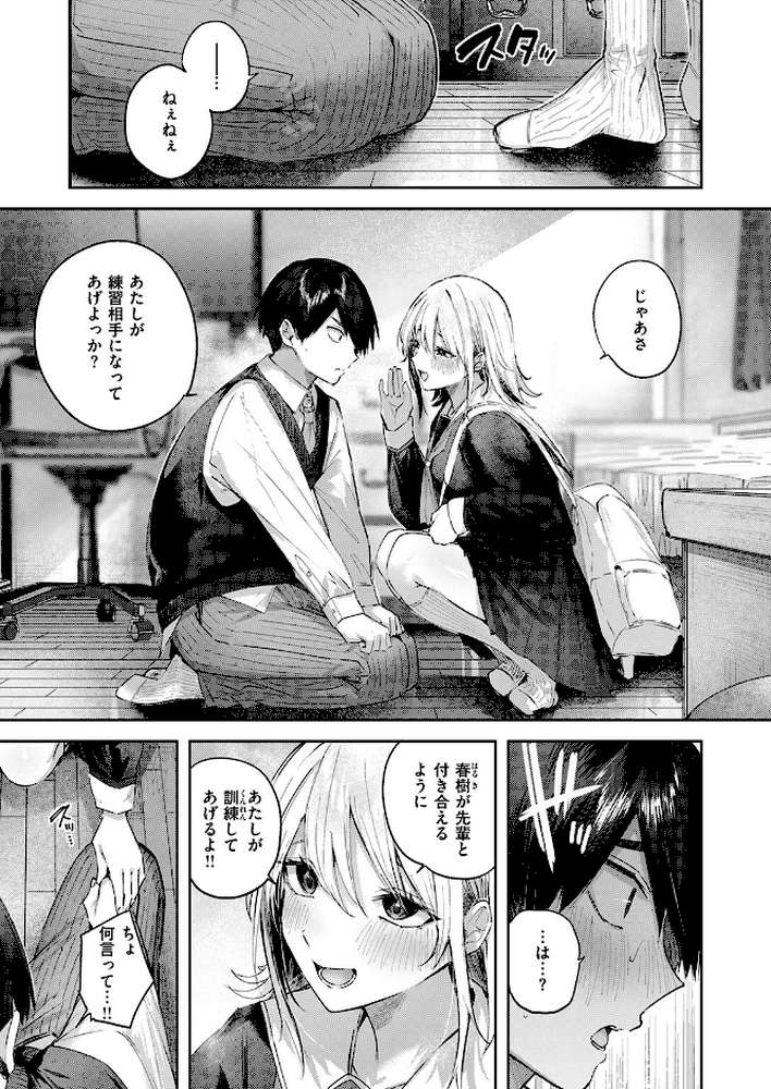 【RAWマンガ】こいびと☆ごっこ|kakao (p5)