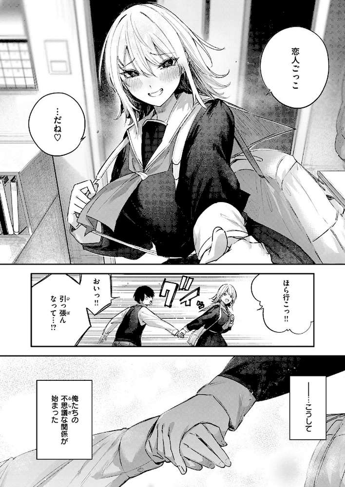 【RAWマンガ】こいびと☆ごっこ|kakao (p6)