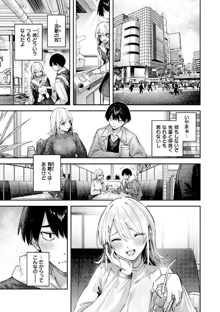 【RAWマンガ】こいびと☆ごっこ|kakao (p7)