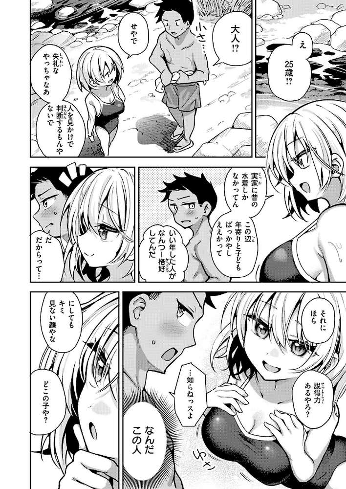 【RAWマンガ】渚にて｜すずしも (p4)