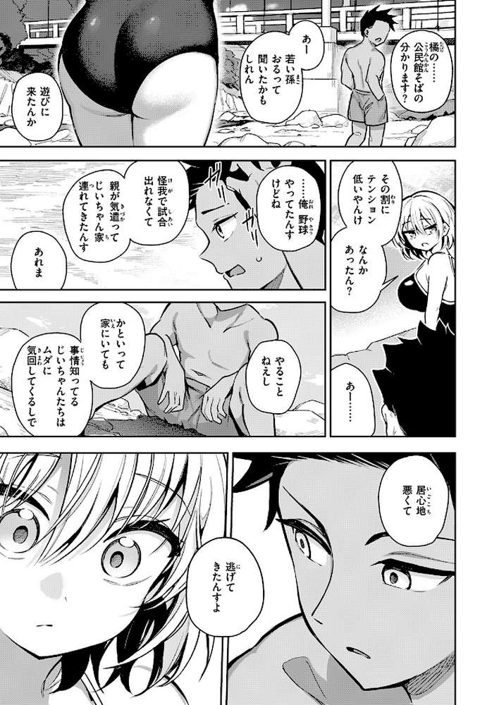 【RAWマンガ】渚にて｜すずしも (p5)