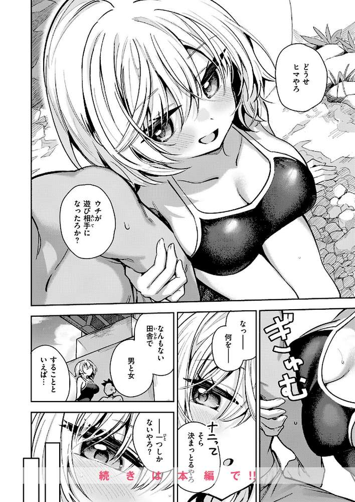 【RAWマンガ】渚にて｜すずしも (p8)