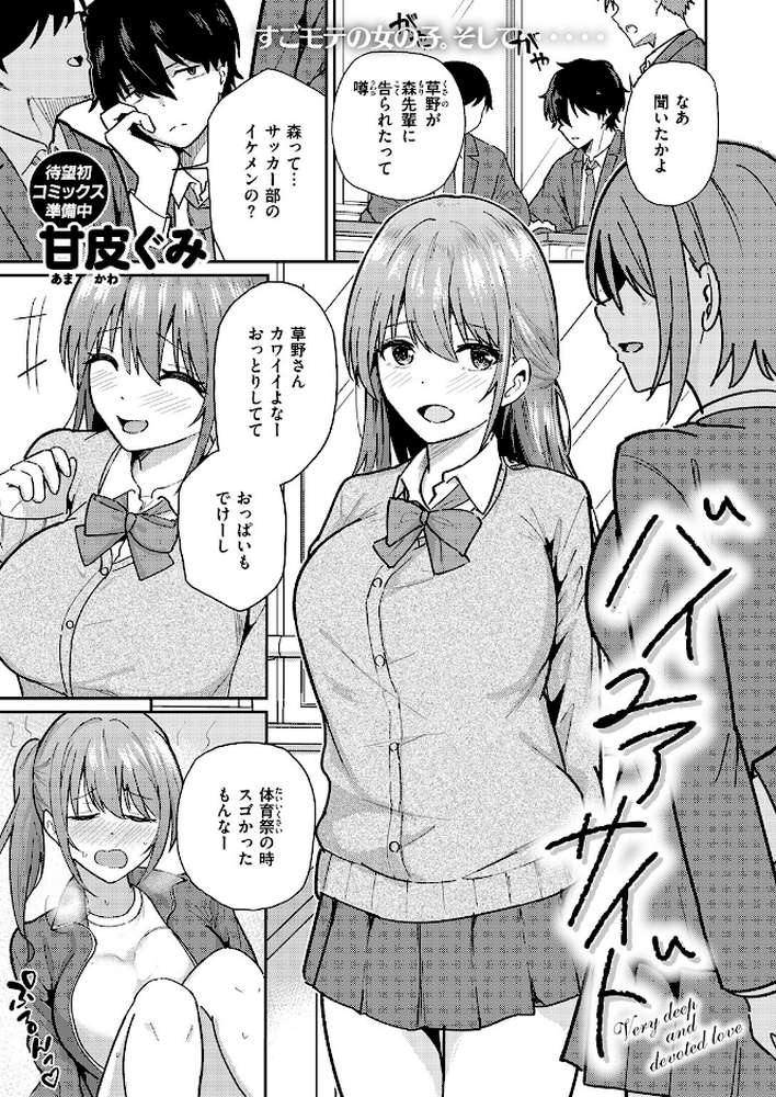 【RAWマンガ】バイユアサイド｜甘皮ぐみ (p1)