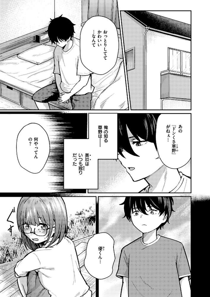 【RAWマンガ】バイユアサイド｜甘皮ぐみ (p3)