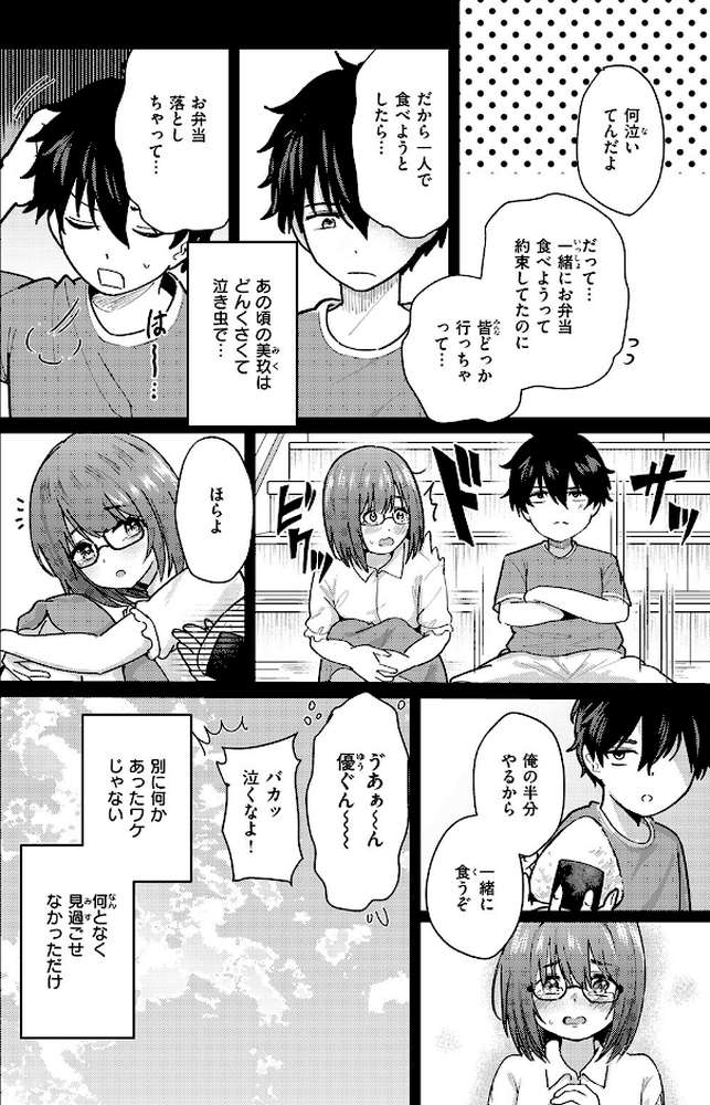 【RAWマンガ】バイユアサイド｜甘皮ぐみ (p4)