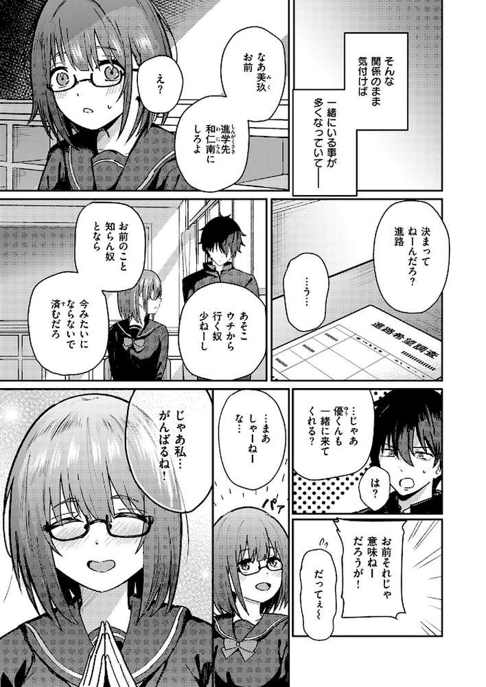 【RAWマンガ】バイユアサイド｜甘皮ぐみ (p5)