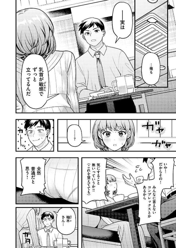 【RAWマンガ】先輩聞いて!|どすこい杏仁 (p4)