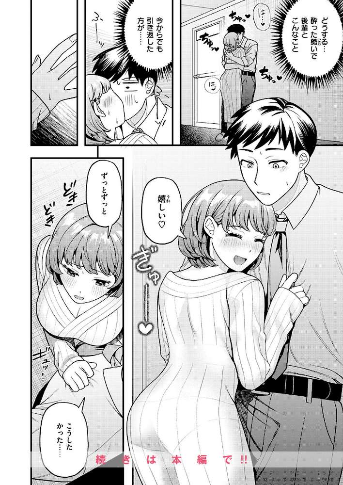 【RAWマンガ】先輩聞いて!|どすこい杏仁 (p8)